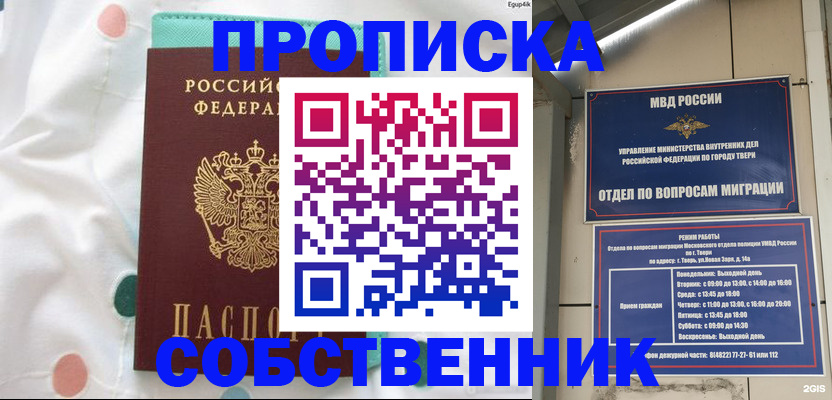 прописка для школы в Ростове